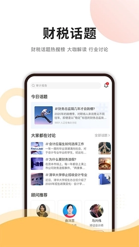 成功财税官方正版图2
