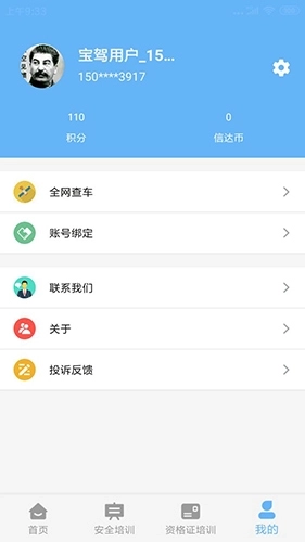 信达宝驾图3
