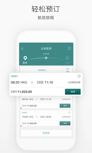 国泰航空安卓版图1