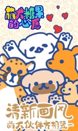 萌犬糖果的心愿(1)