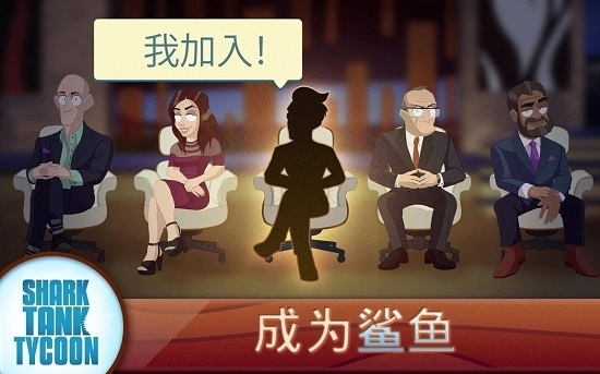 鲨鱼坦克大亨图1