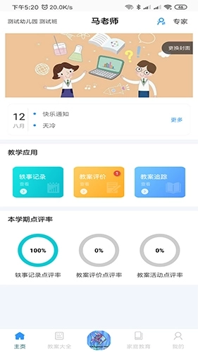 爱乐教图2