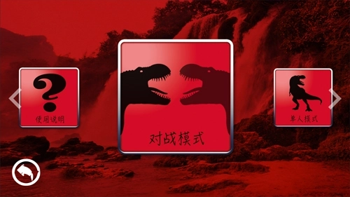 恐龙争霸赛来了安卓版图1