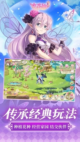 小花仙B站服图2