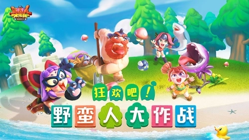 野蛮人大作战vivo版图1