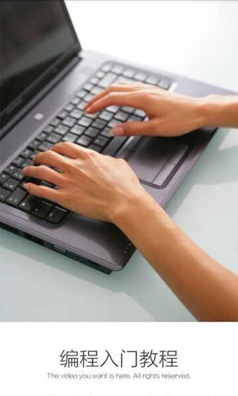 编程入门教程图2