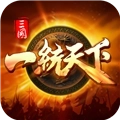 三国一统天下