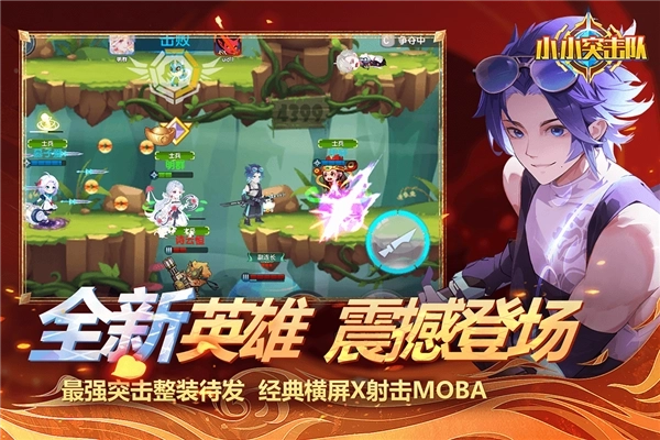 小小突击队百度版图3