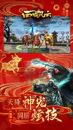 西域风云百度客户端图3