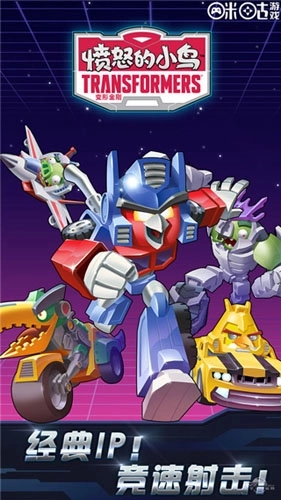 愤怒的小鸟变形金刚全部人物解锁版图1
