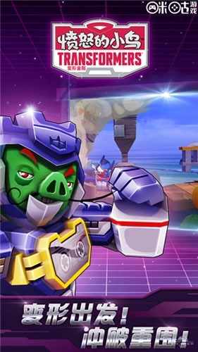 愤怒的小鸟变形金刚全部人物解锁版图4