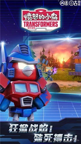 愤怒的小鸟变形金刚全部人物解锁版图5