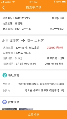 物流宝手机版图3