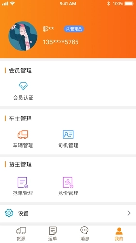 物流宝手机版图2