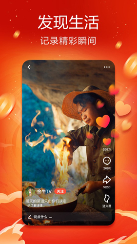 火山直播免费版图3