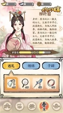 我在古代当首富橙光图1