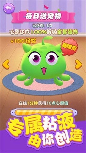 粘液宠物3D官方版图1