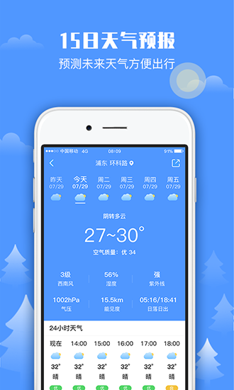 一米天气安卓版图2