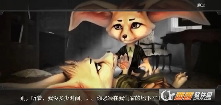 勇敢狐狸与古代之谜图2