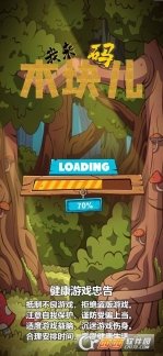 我来码木块儿(4)