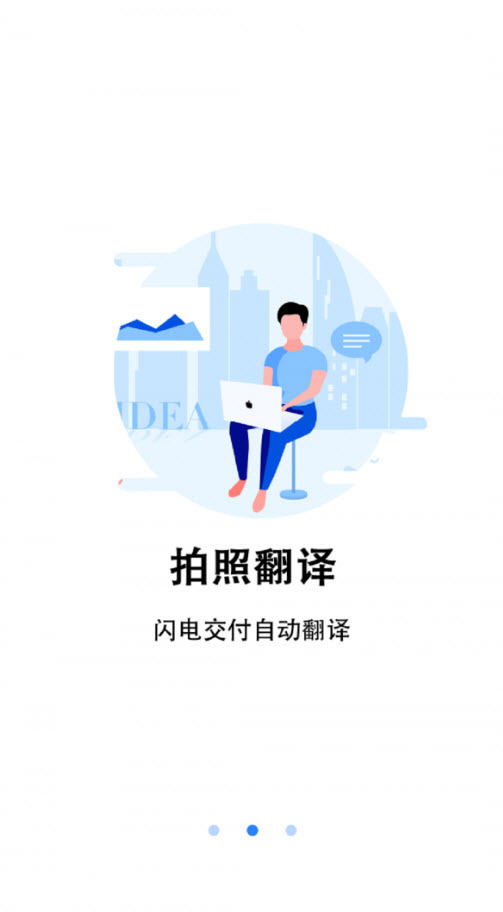 翻译小助理安卓版图1