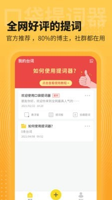 口袋提词器