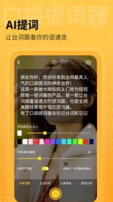 口袋提词器