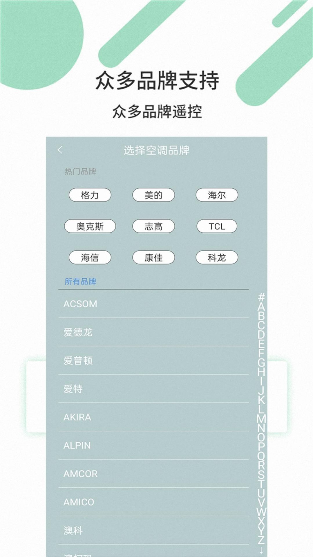 必胜万能遥控器图4