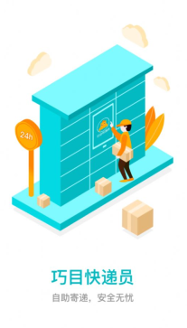 巧目快递员图1