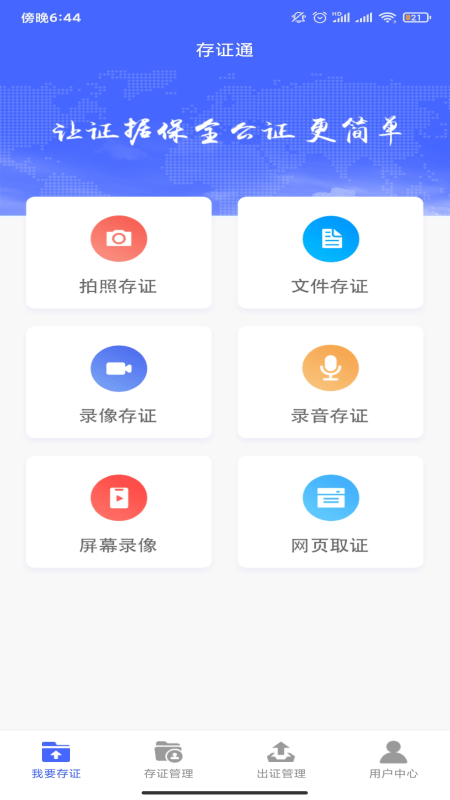 存证通图3