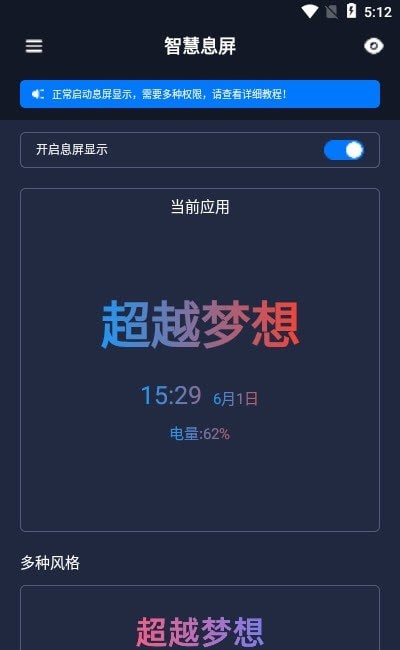 智慧息屏(3)