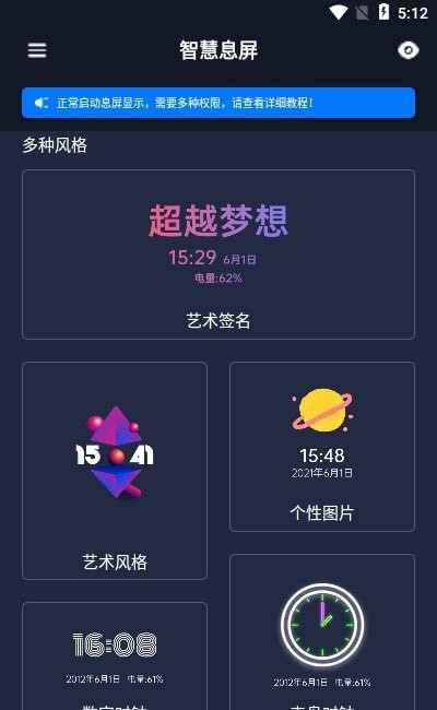 智慧息屏(2)