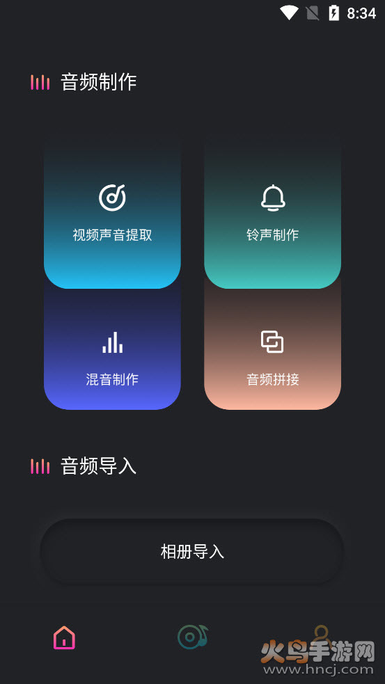 音频提取工具图1