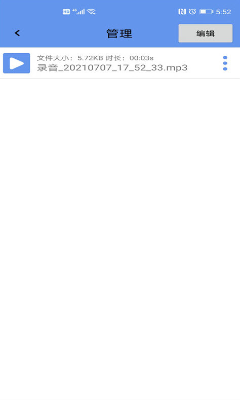 天韵录音机安卓版图2