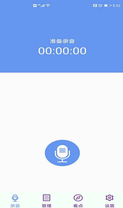天韵录音机安卓版图1