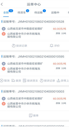 奥货运司机端图3