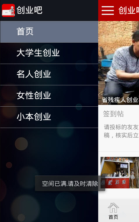 创业吧安卓版图1