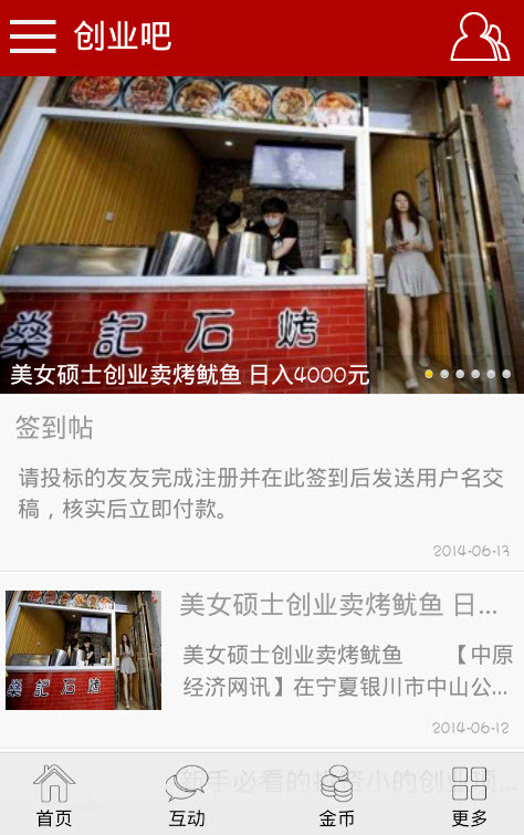 创业吧安卓版图2