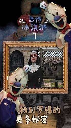 恐怖冰淇淋7正式版图3