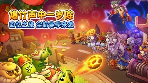 植物大战僵尸2026手机版图1