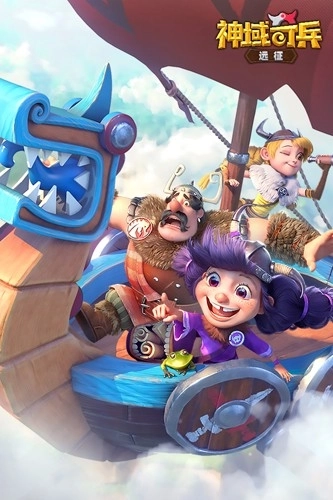 神域奇兵：远征图1