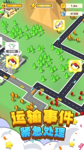 我要修马路最新版图4