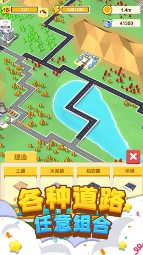 我要修马路最新版图3