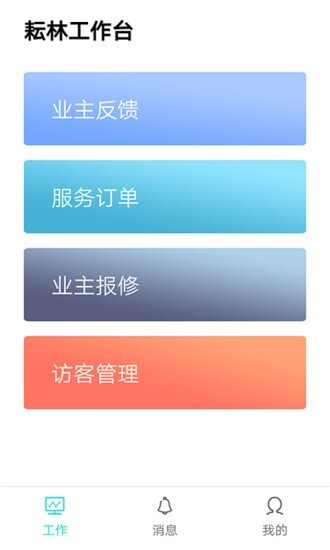 乐享耘林员工端(4)