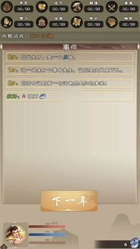 大侠请重来游戏无广告版图5