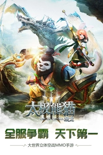 太极熊猫3oppo渠道服图1