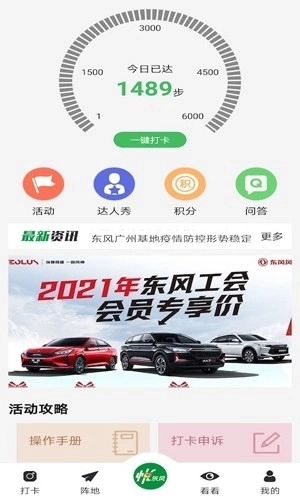 悦东风全民健身打卡图2