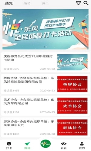 悦东风全民健身打卡图1