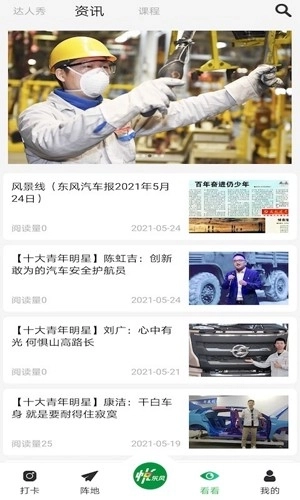 悦东风全民健身打卡图3