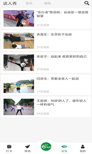 悦东风全民健身打卡图4